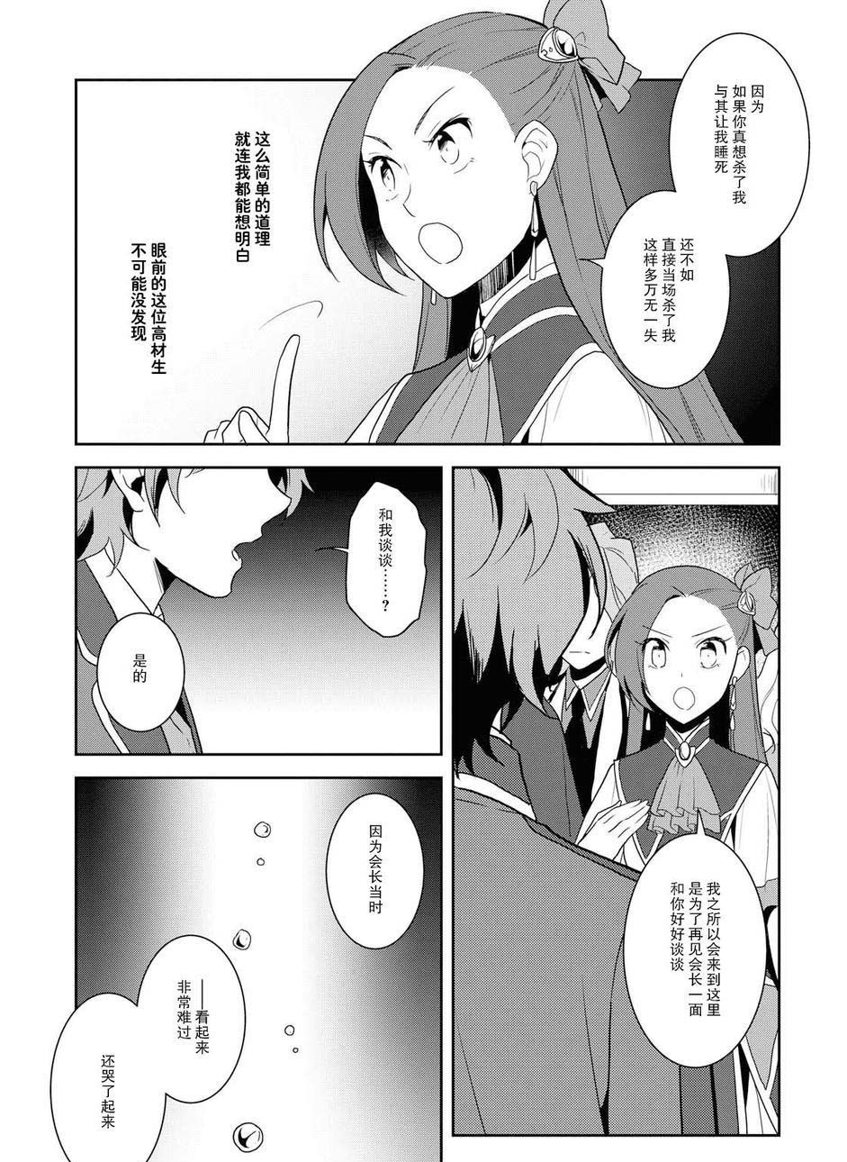 第20话-转生成为了只有乙女游戏破灭 Flag 的邪恶大小姐-山口悟（第15张）