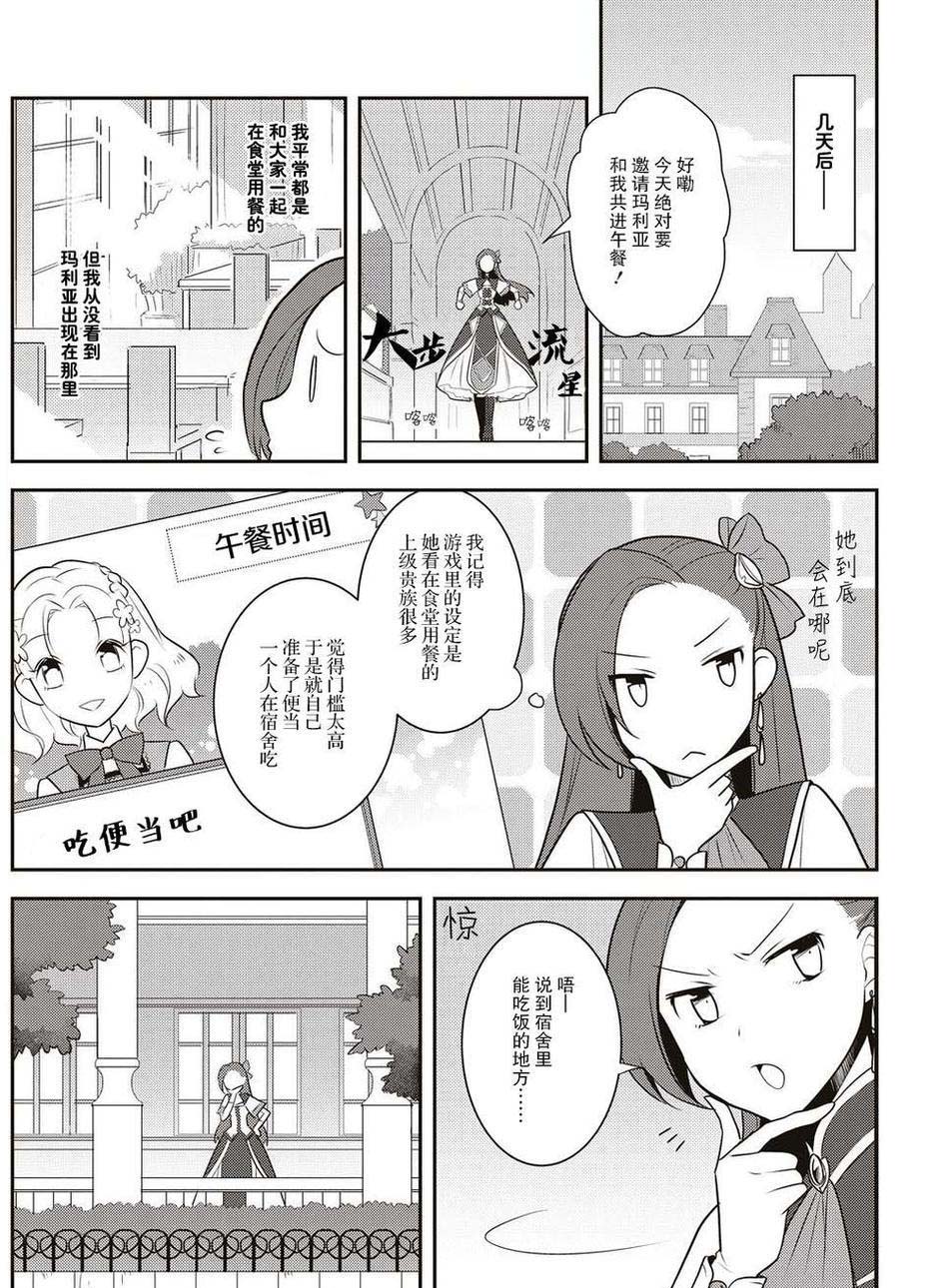 第10话-转生成为了只有乙女游戏破灭 Flag 的邪恶大小姐-山口悟（第11张）
