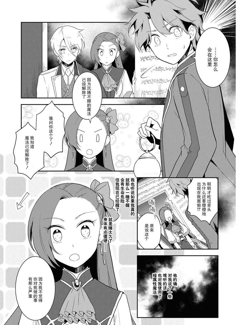 第20话-转生成为了只有乙女游戏破灭 Flag 的邪恶大小姐-山口悟（第13张）