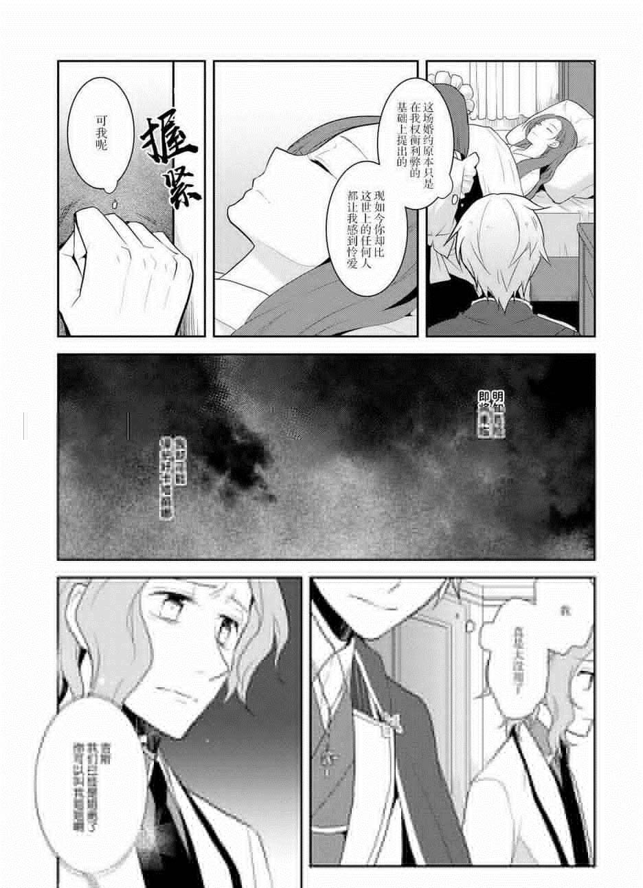 第18话-转生成为了只有乙女游戏破灭 Flag 的邪恶大小姐-山口悟（第5张）