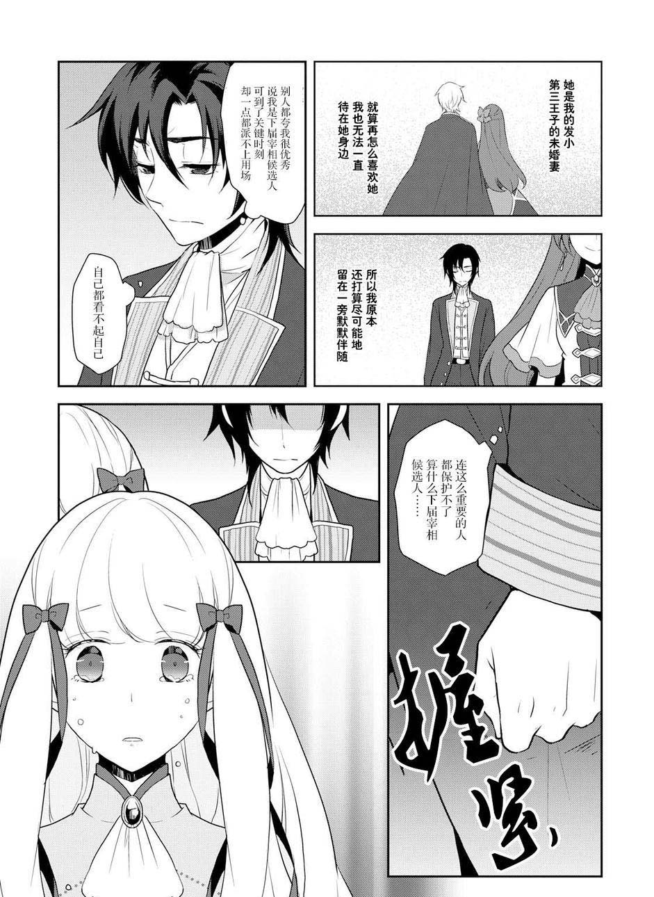 第18话-转生成为了只有乙女游戏破灭 Flag 的邪恶大小姐-山口悟（第15张）