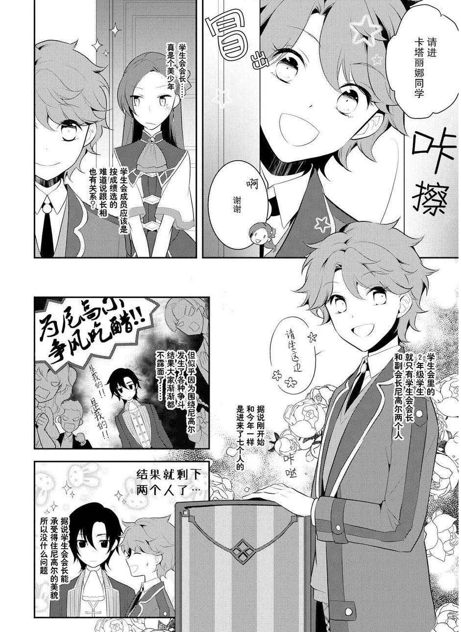 第8话-转生成为了只有乙女游戏破灭 Flag 的邪恶大小姐-山口悟（第34张）