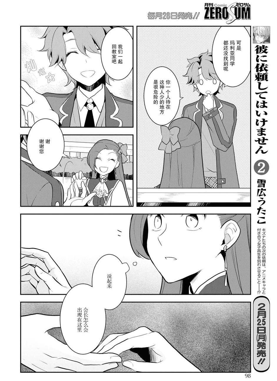 第16话-转生成为了只有乙女游戏破灭 Flag 的邪恶大小姐-山口悟（第16张）