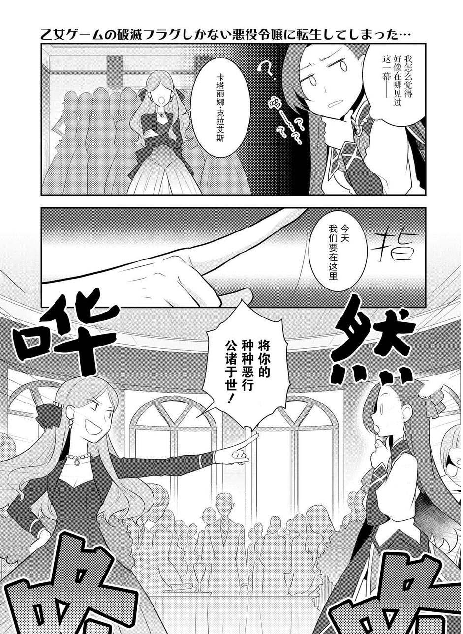 第13话-转生成为了只有乙女游戏破灭 Flag 的邪恶大小姐-山口悟（第11张）