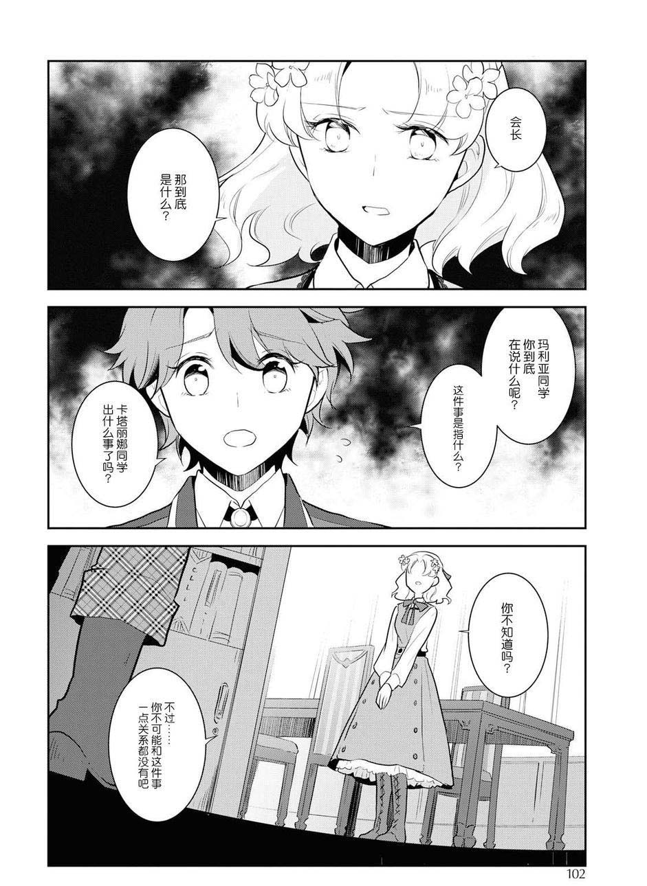 第17话-转生成为了只有乙女游戏破灭 Flag 的邪恶大小姐-山口悟（第20张）