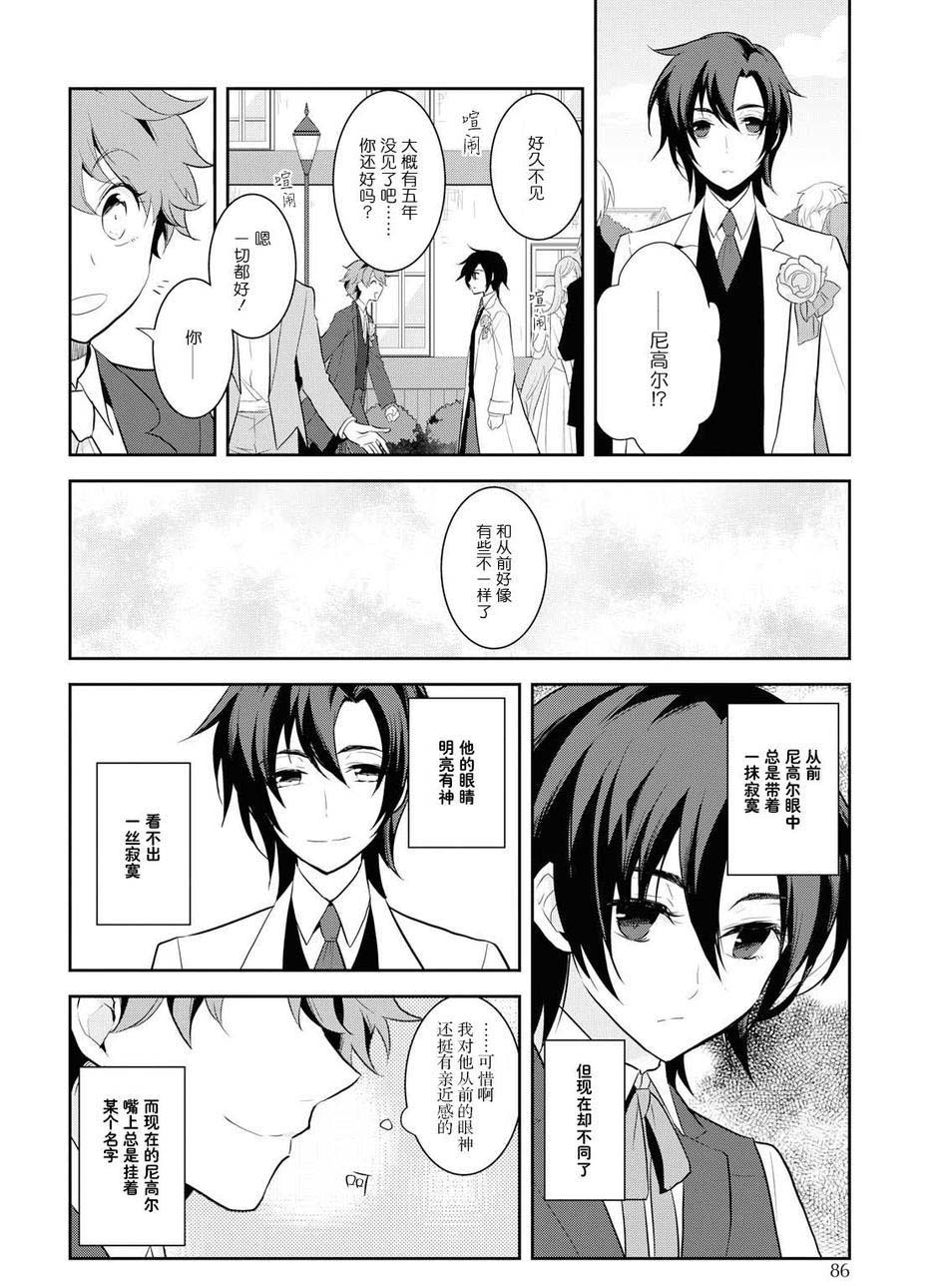 第17话-转生成为了只有乙女游戏破灭 Flag 的邪恶大小姐-山口悟（第4张）