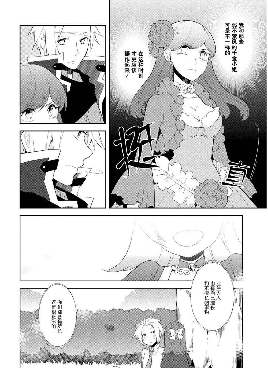 第18话-转生成为了只有乙女游戏破灭 Flag 的邪恶大小姐-山口悟（第10张）