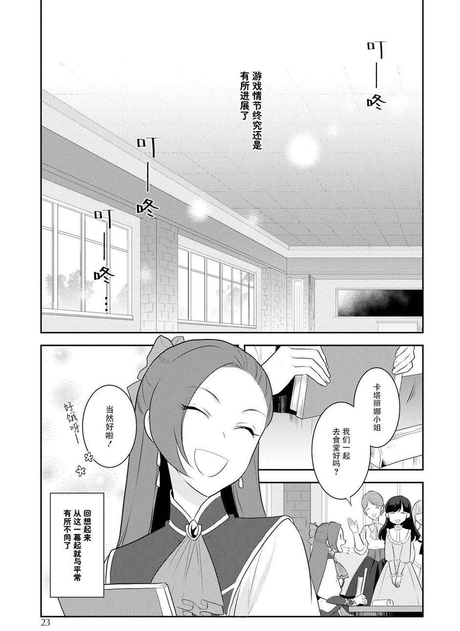 第13话-转生成为了只有乙女游戏破灭 Flag 的邪恶大小姐-山口悟（第7张）