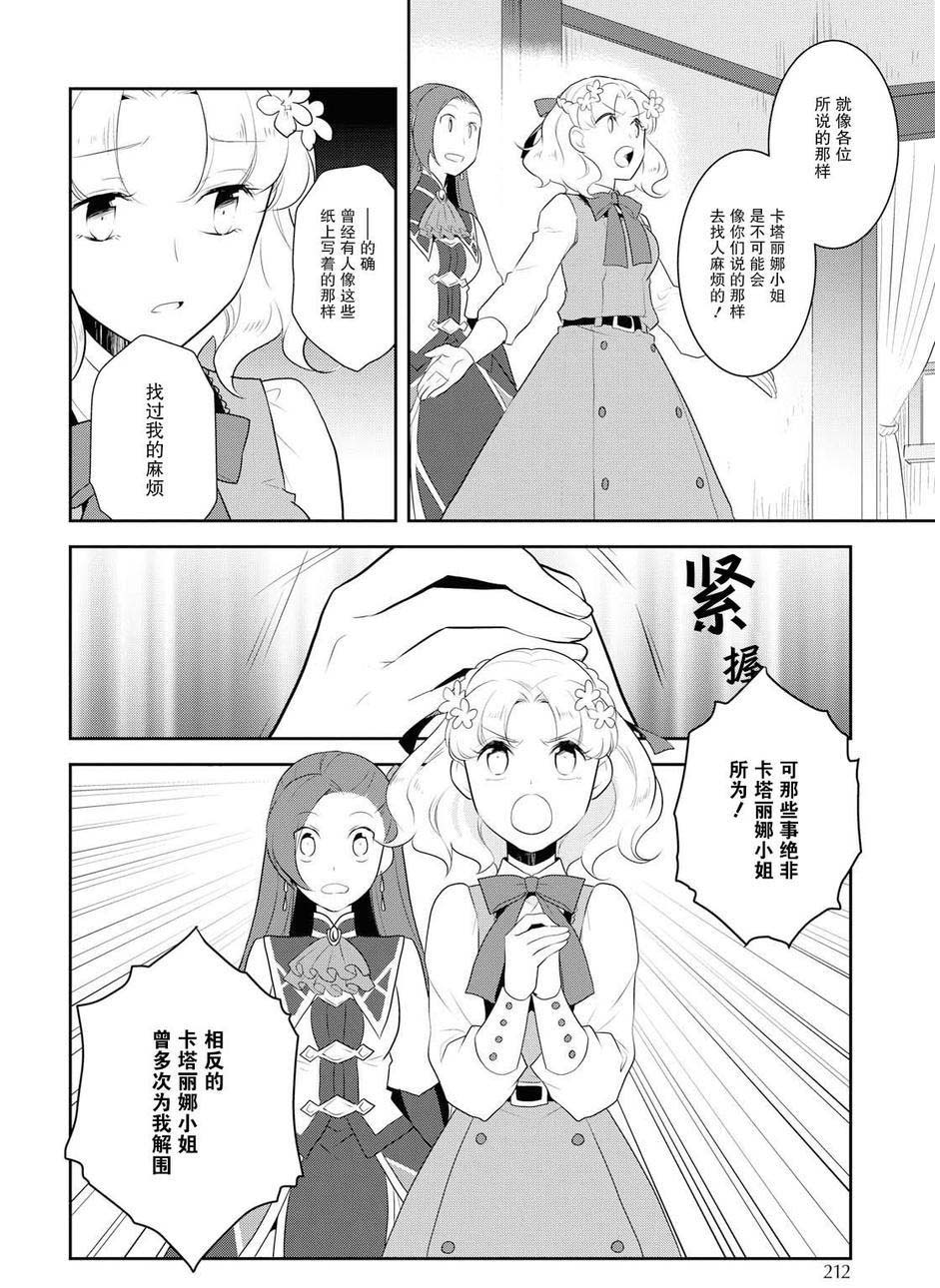 第14话-转生成为了只有乙女游戏破灭 Flag 的邪恶大小姐-山口悟（第10张）