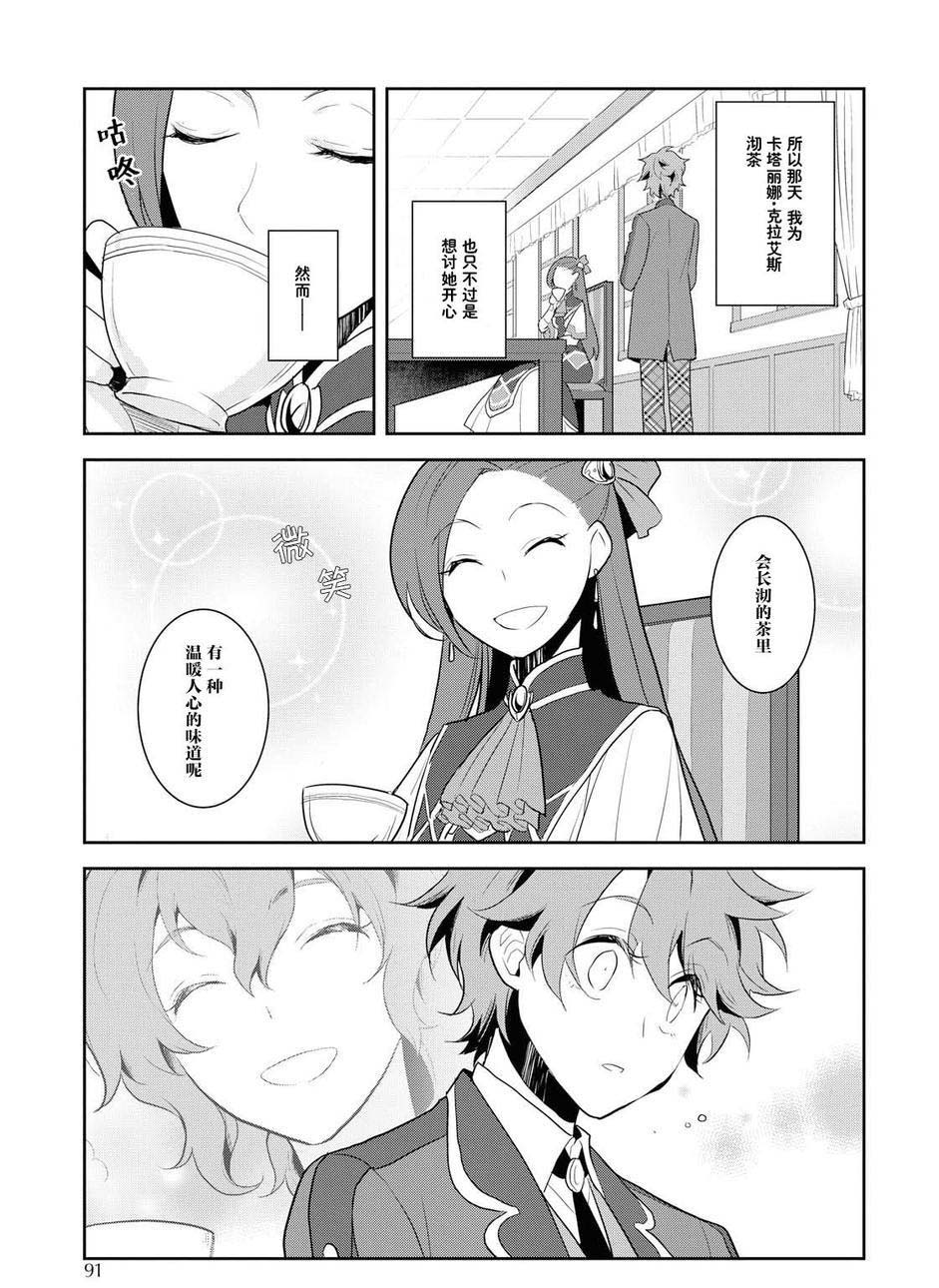 第17话-转生成为了只有乙女游戏破灭 Flag 的邪恶大小姐-山口悟（第9张）