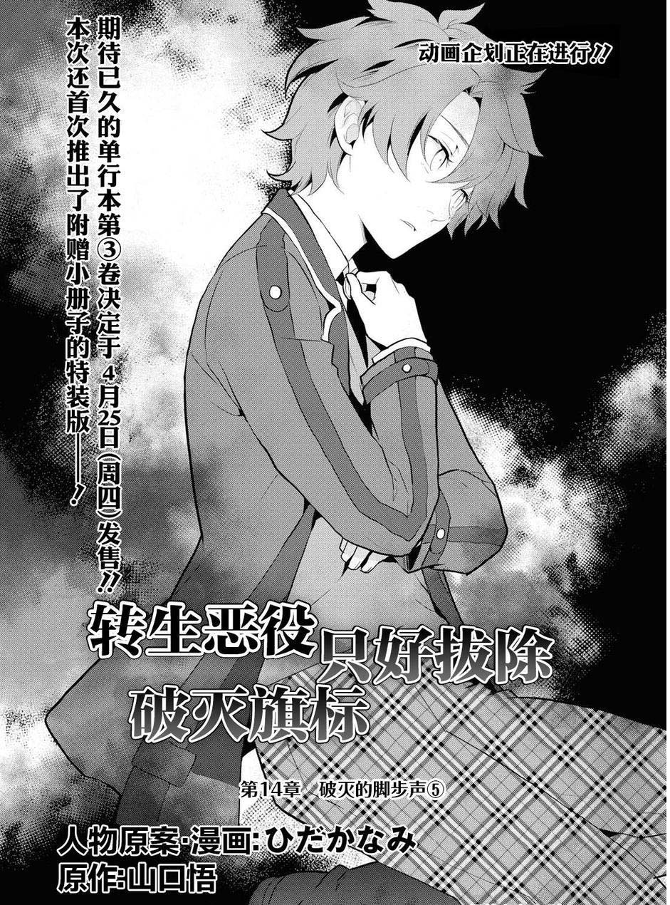 第17话-转生成为了只有乙女游戏破灭 Flag 的邪恶大小姐-山口悟（第2张）