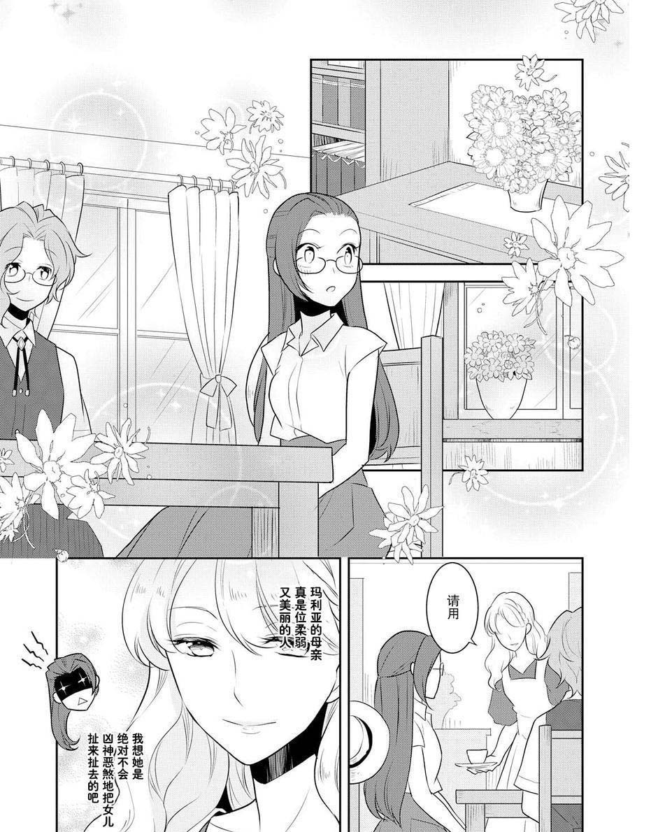 第11话-转生成为了只有乙女游戏破灭 Flag 的邪恶大小姐-山口悟（第11张）