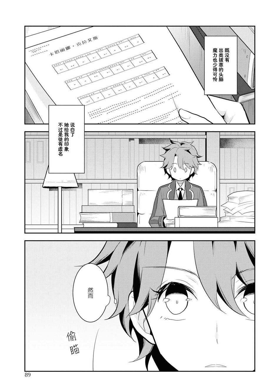 第17话-转生成为了只有乙女游戏破灭 Flag 的邪恶大小姐-山口悟（第7张）