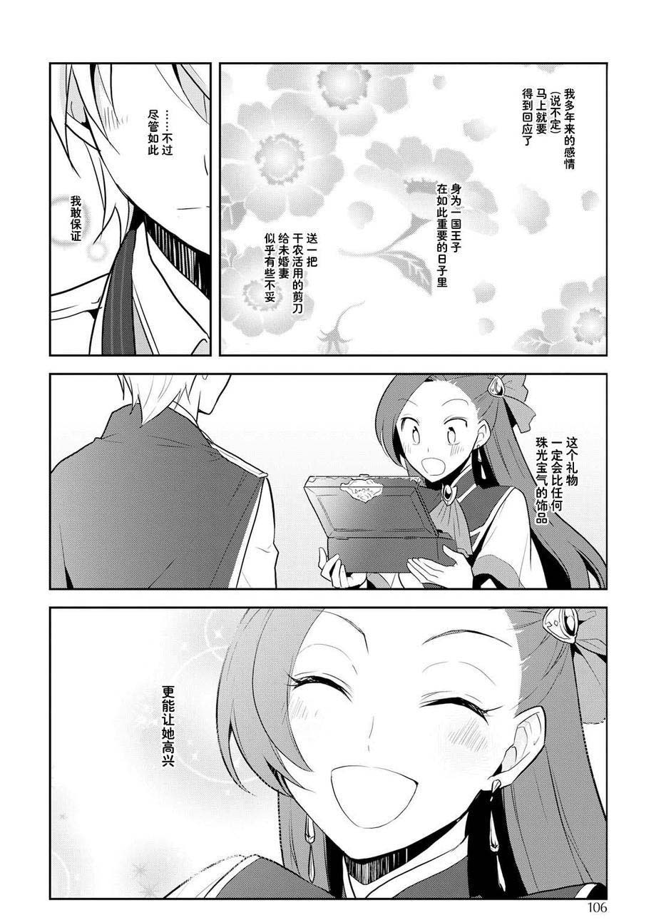 番外02-转生成为了只有乙女游戏破灭 Flag 的邪恶大小姐-山口悟（第10张）