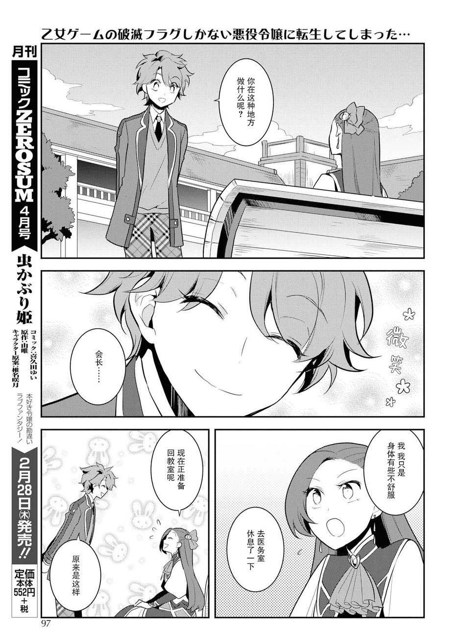 第16话-转生成为了只有乙女游戏破灭 Flag 的邪恶大小姐-山口悟（第15张）