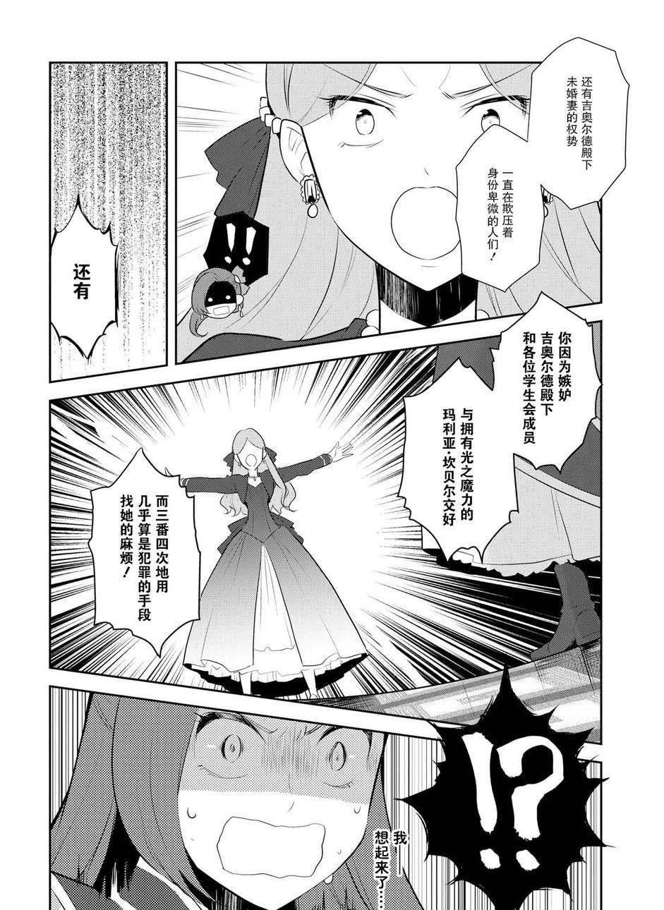 第13话-转生成为了只有乙女游戏破灭 Flag 的邪恶大小姐-山口悟（第14张）
