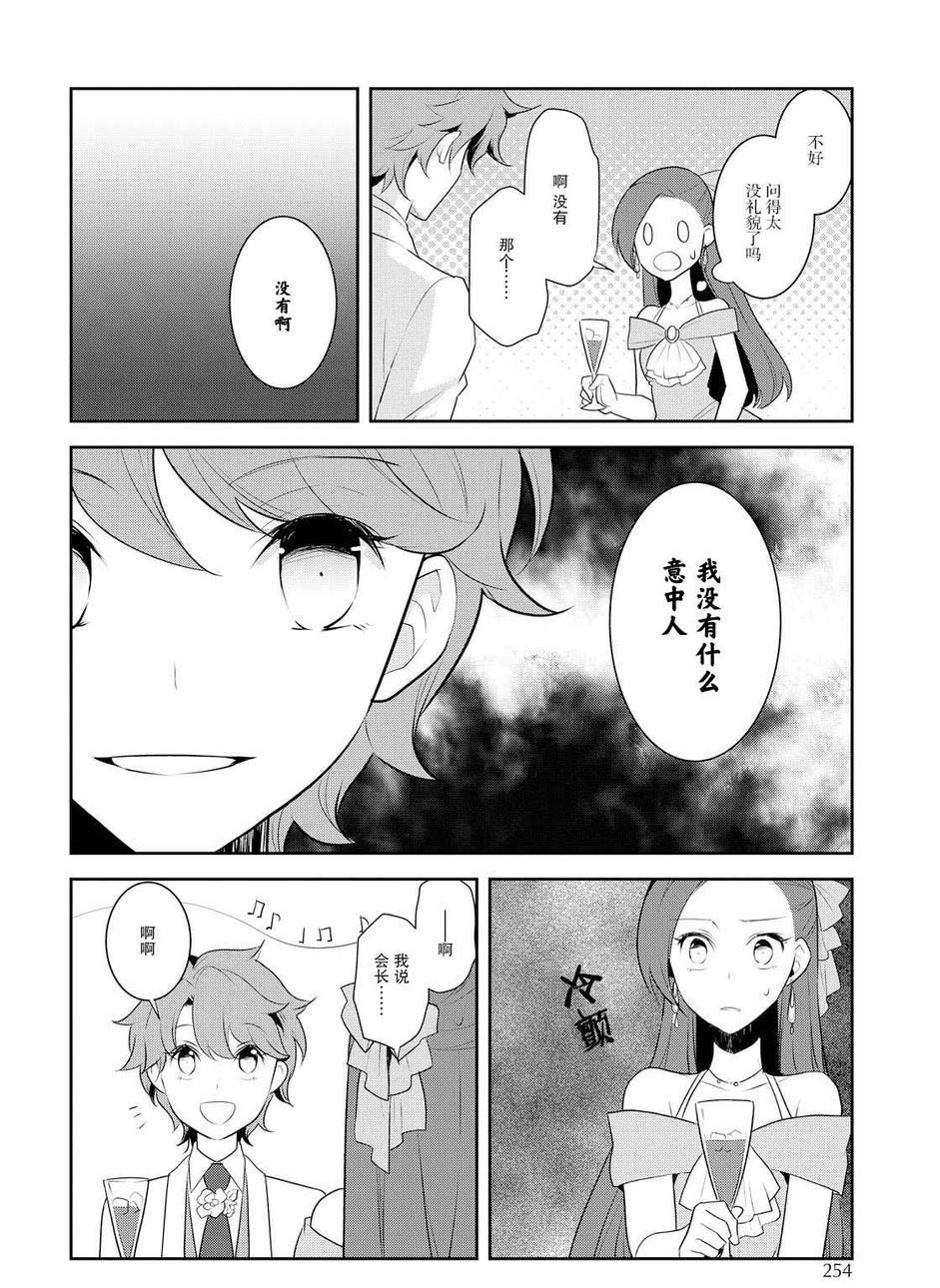 第12话-转生成为了只有乙女游戏破灭 Flag 的邪恶大小姐-山口悟（第18张）