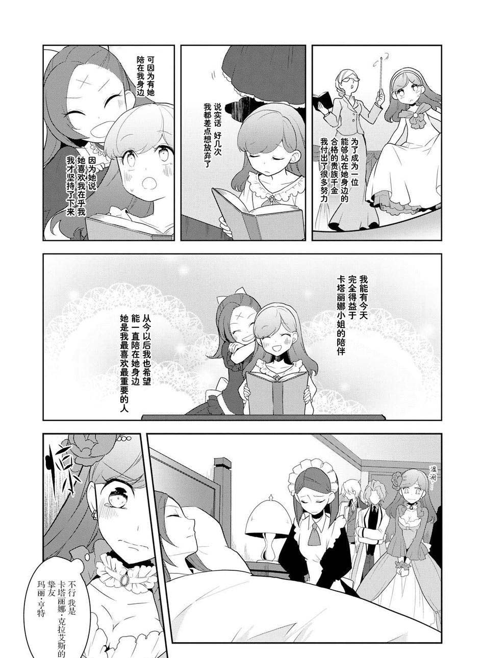 第18话-转生成为了只有乙女游戏破灭 Flag 的邪恶大小姐-山口悟（第9张）