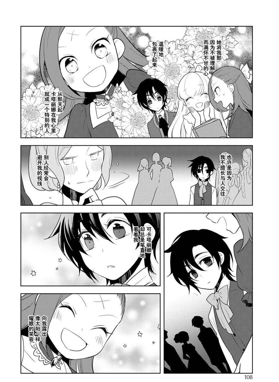 第18话-转生成为了只有乙女游戏破灭 Flag 的邪恶大小姐-山口悟（第14张）