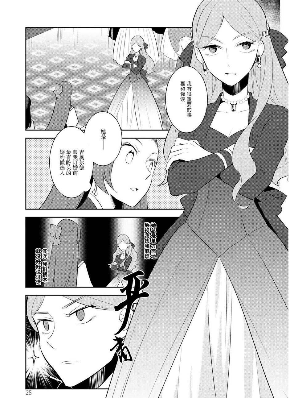 第13话-转生成为了只有乙女游戏破灭 Flag 的邪恶大小姐-山口悟（第9张）