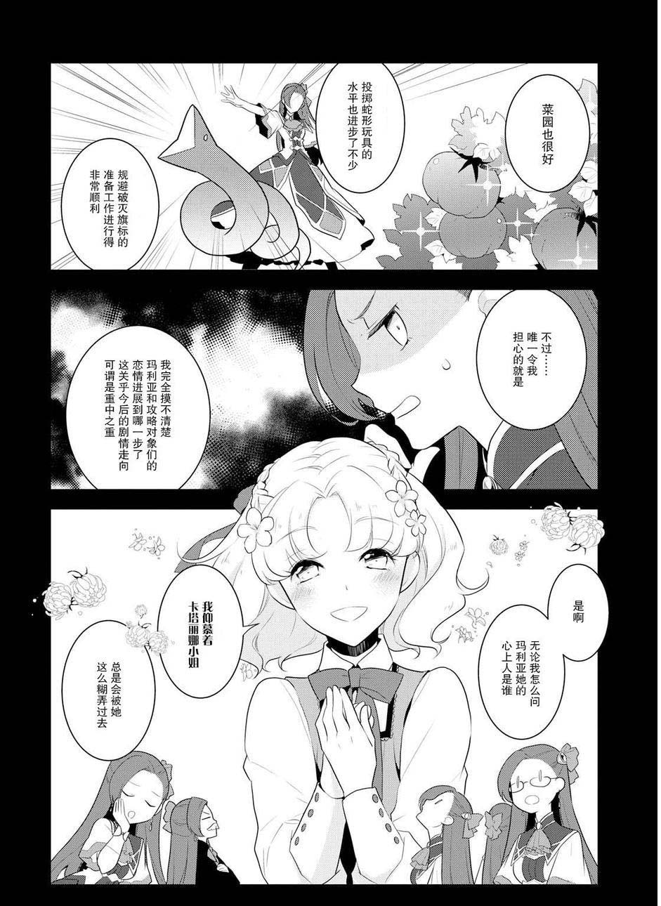 第13话-转生成为了只有乙女游戏破灭 Flag 的邪恶大小姐-山口悟（第4张）