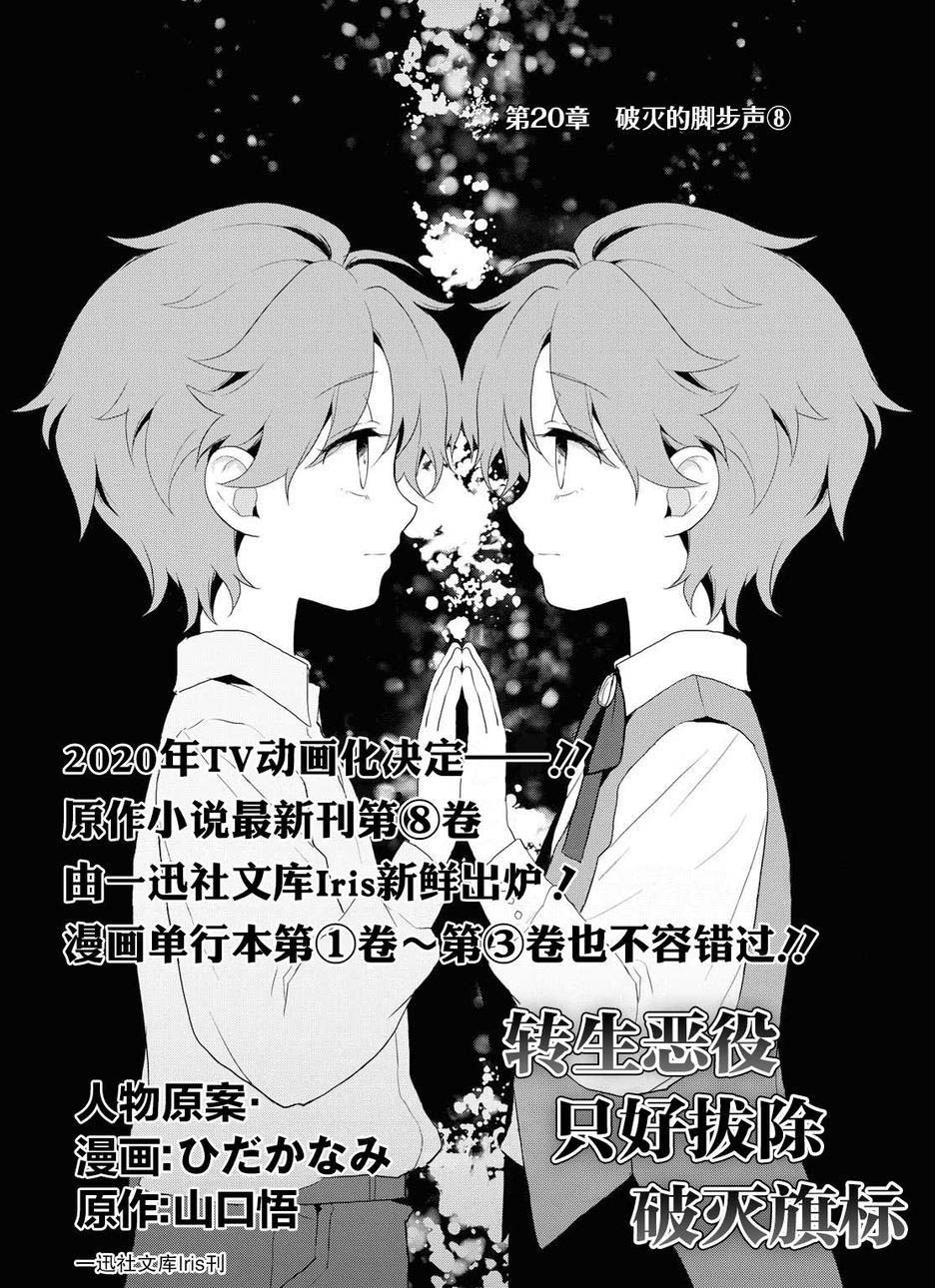 第20话-转生成为了只有乙女游戏破灭 Flag 的邪恶大小姐-山口悟（第4张）