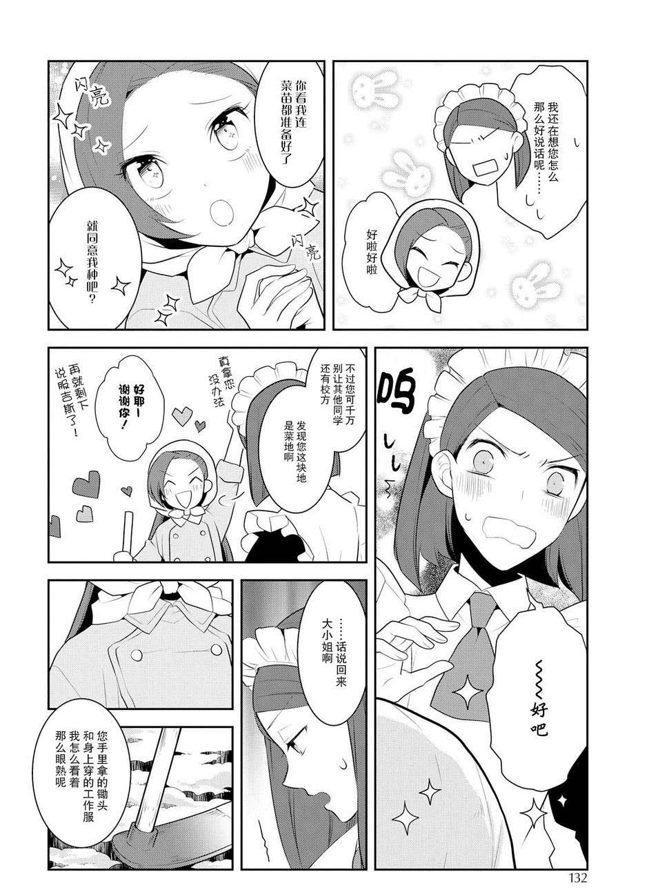 第8话-转生成为了只有乙女游戏破灭 Flag 的邪恶大小姐-山口悟（第30张）