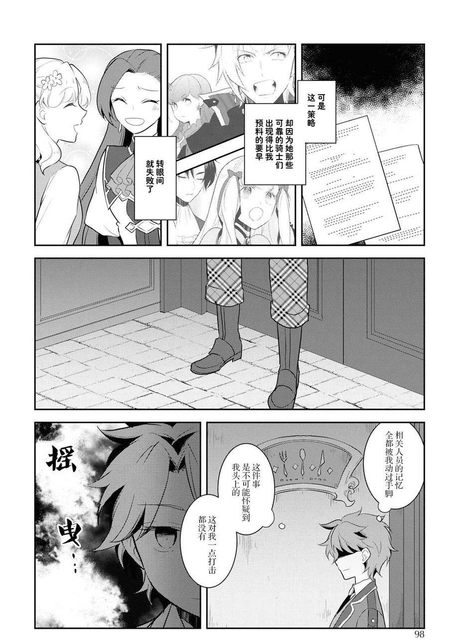 第17话-转生成为了只有乙女游戏破灭 Flag 的邪恶大小姐-山口悟（第16张）