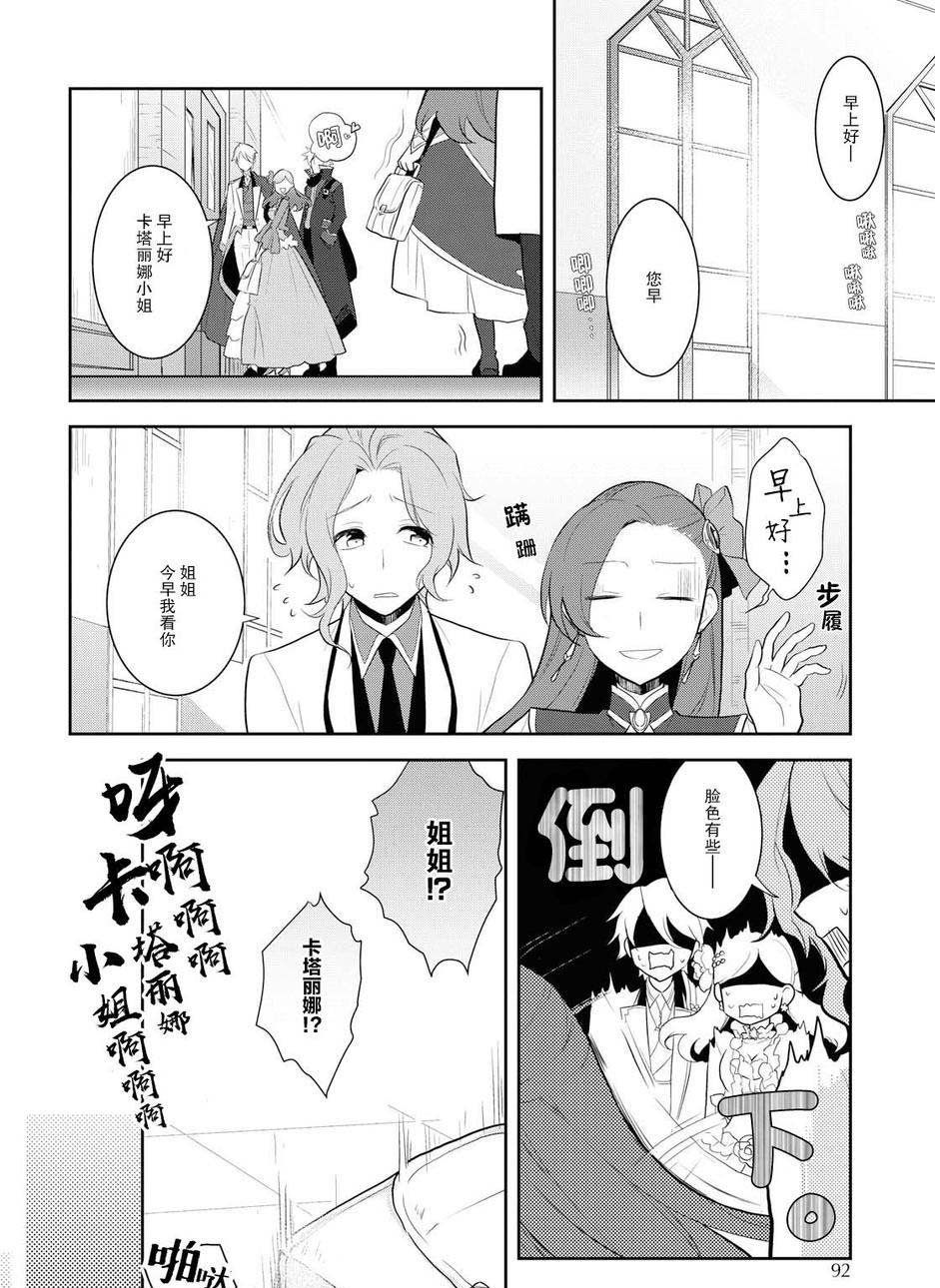 第16话-转生成为了只有乙女游戏破灭 Flag 的邪恶大小姐-山口悟（第10张）