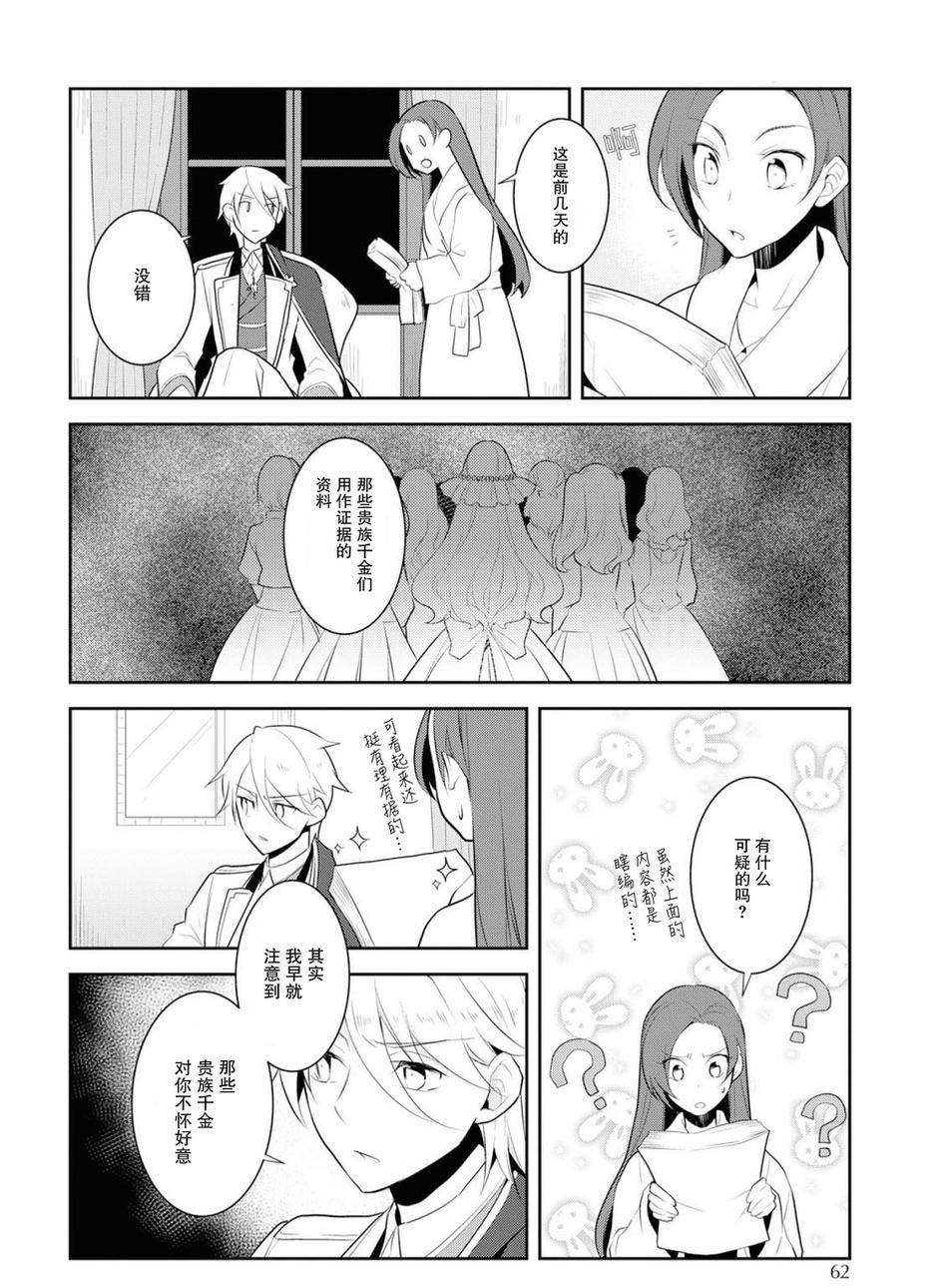 第15话-转生成为了只有乙女游戏破灭 Flag 的邪恶大小姐-山口悟（第10张）