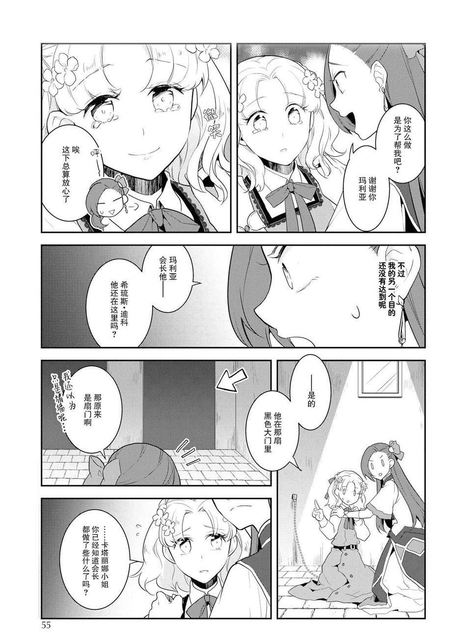 第20话-转生成为了只有乙女游戏破灭 Flag 的邪恶大小姐-山口悟（第7张）