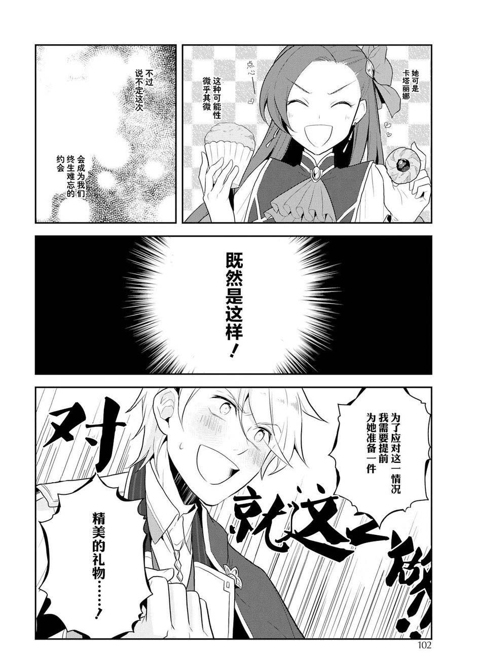 番外02-转生成为了只有乙女游戏破灭 Flag 的邪恶大小姐-山口悟（第6张）