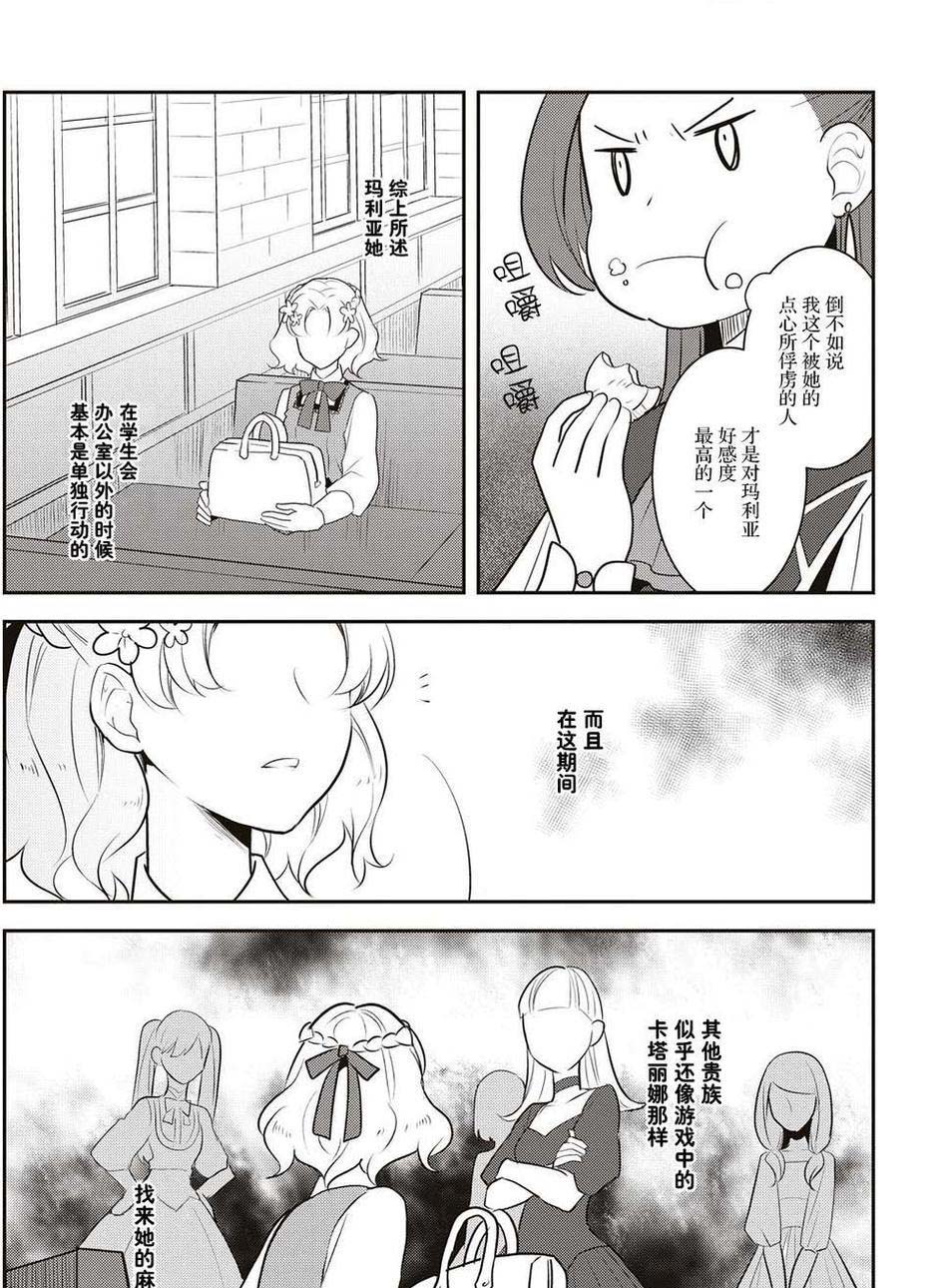 第10话-转生成为了只有乙女游戏破灭 Flag 的邪恶大小姐-山口悟（第8张）
