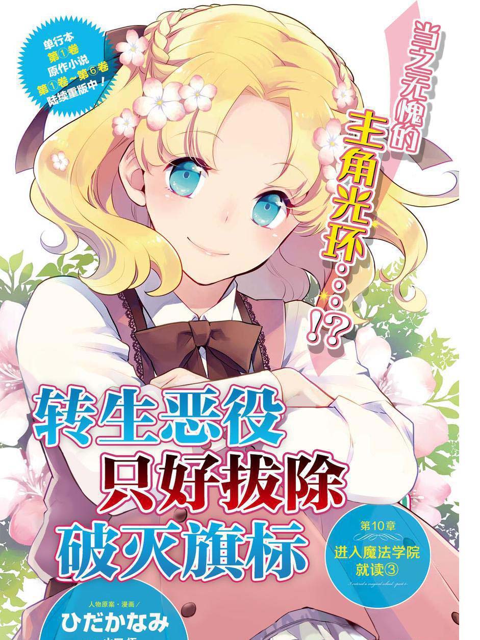 第10话-转生成为了只有乙女游戏破灭 Flag 的邪恶大小姐-山口悟（第2张）
