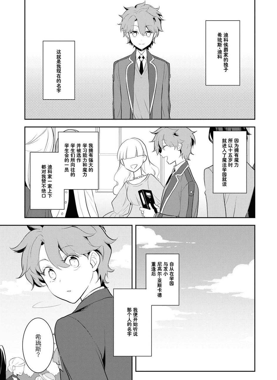 第17话-转生成为了只有乙女游戏破灭 Flag 的邪恶大小姐-山口悟（第3张）