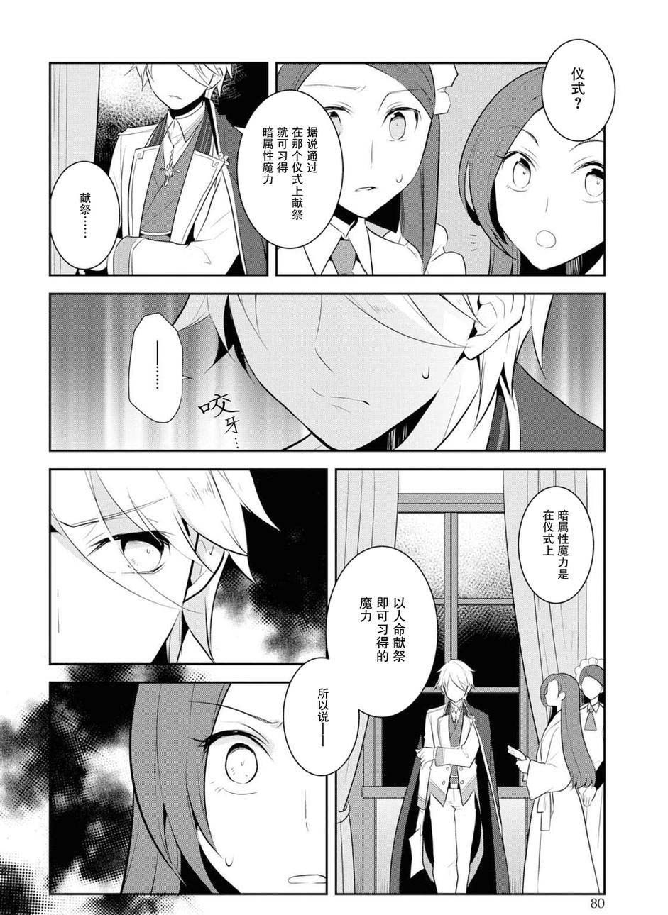 第15话-转生成为了只有乙女游戏破灭 Flag 的邪恶大小姐-山口悟（第28张）