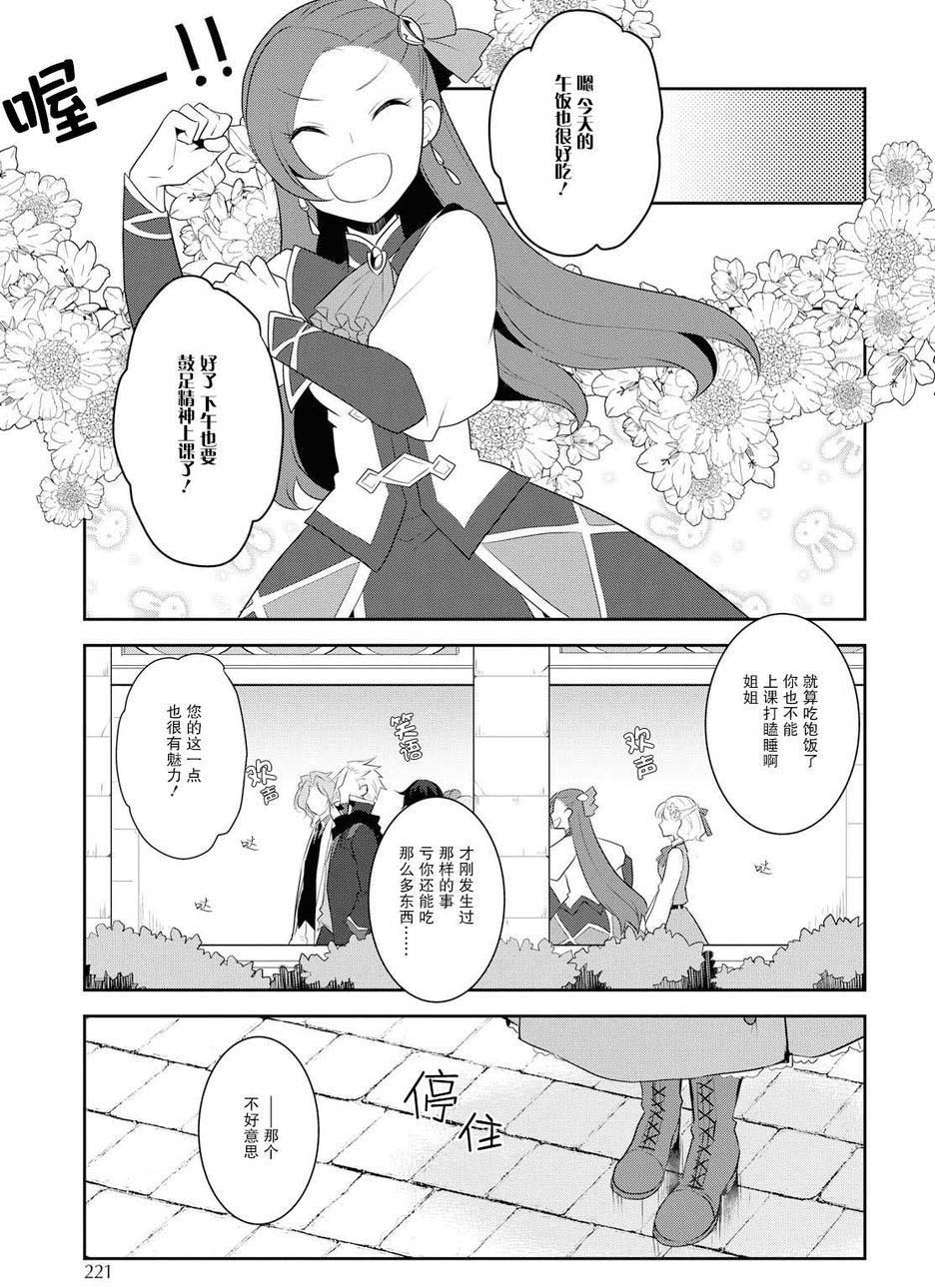 第14话-转生成为了只有乙女游戏破灭 Flag 的邪恶大小姐-山口悟（第19张）