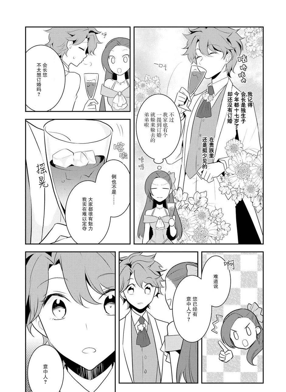 第12话-转生成为了只有乙女游戏破灭 Flag 的邪恶大小姐-山口悟（第17张）