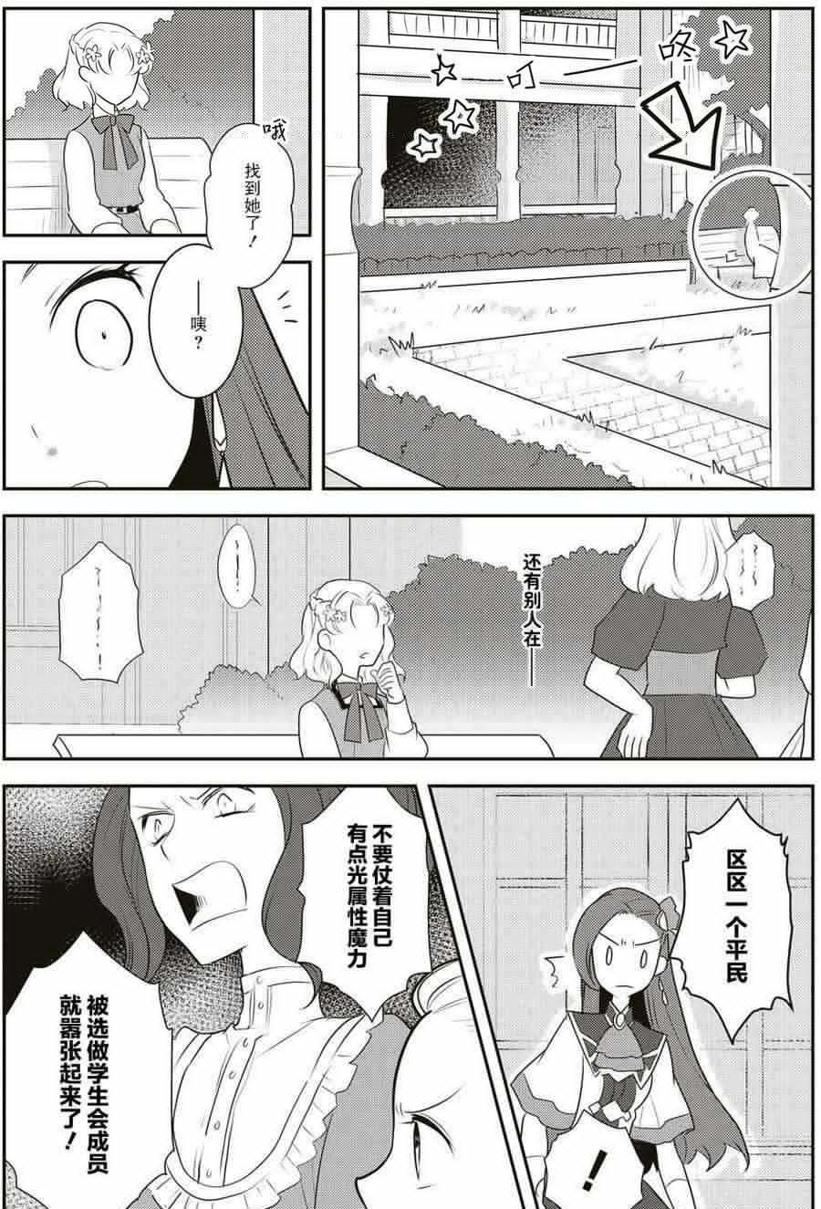 第10话-转生成为了只有乙女游戏破灭 Flag 的邪恶大小姐-山口悟（第12张）