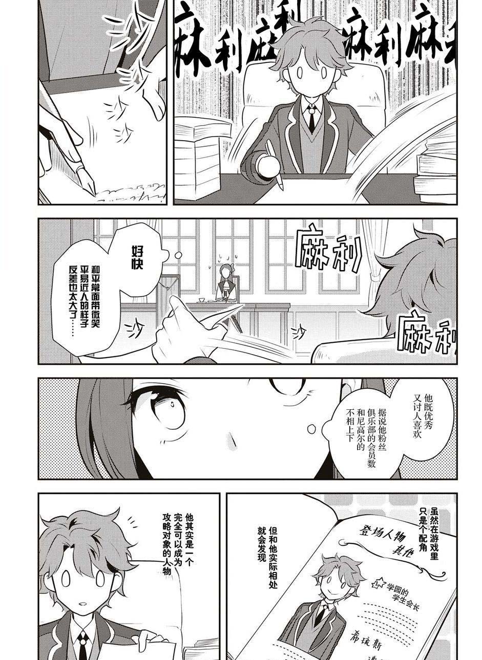 第10话-转生成为了只有乙女游戏破灭 Flag 的邪恶大小姐-山口悟（第5张）