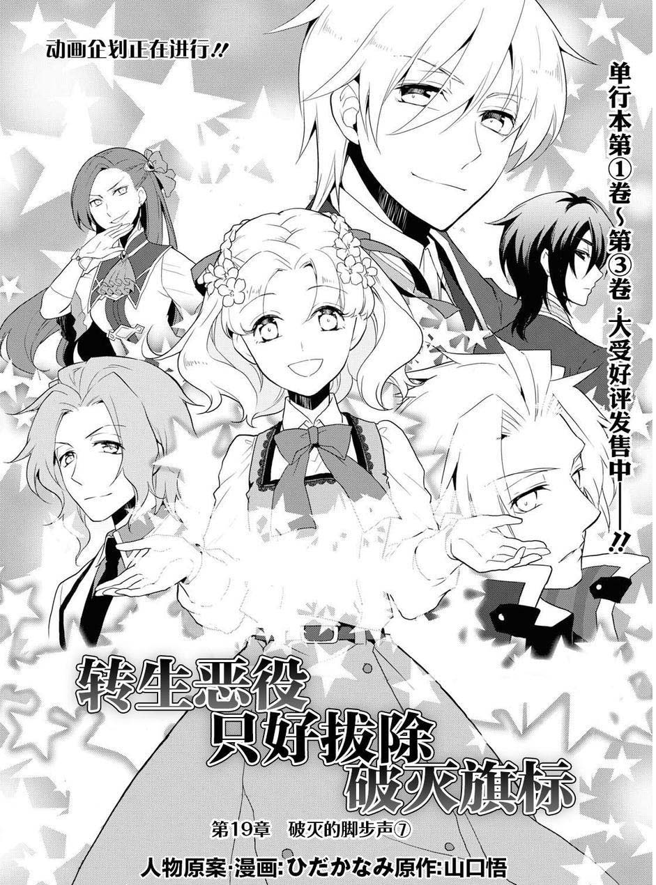 第19话-转生成为了只有乙女游戏破灭 Flag 的邪恶大小姐-山口悟（第2张）
