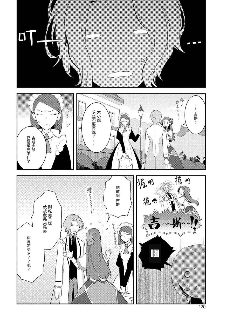 第8话-转生成为了只有乙女游戏破灭 Flag 的邪恶大小姐-山口悟（第18张）