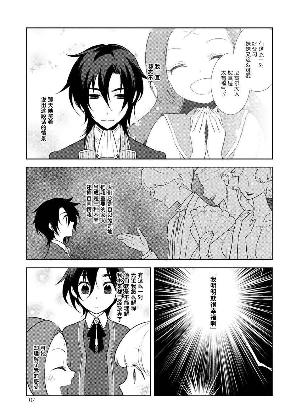 第18话-转生成为了只有乙女游戏破灭 Flag 的邪恶大小姐-山口悟（第13张）