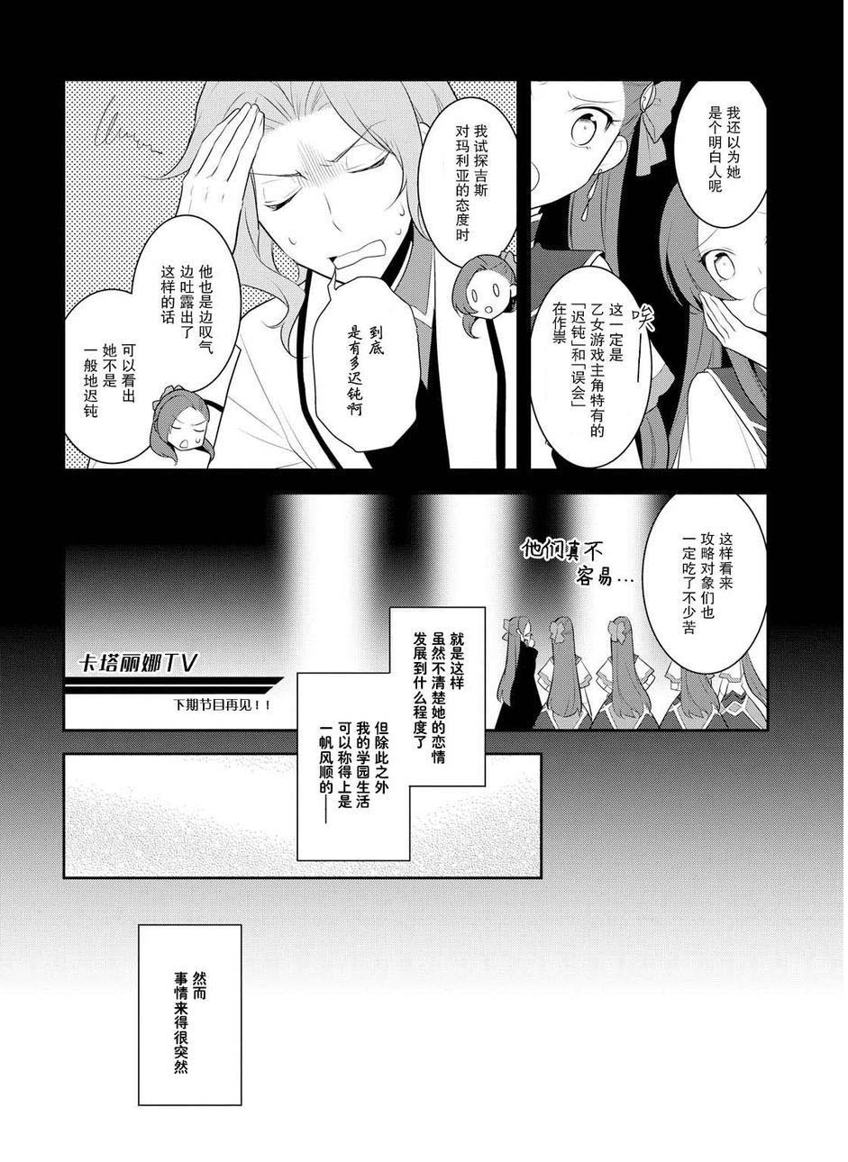 第13话-转生成为了只有乙女游戏破灭 Flag 的邪恶大小姐-山口悟（第6张）