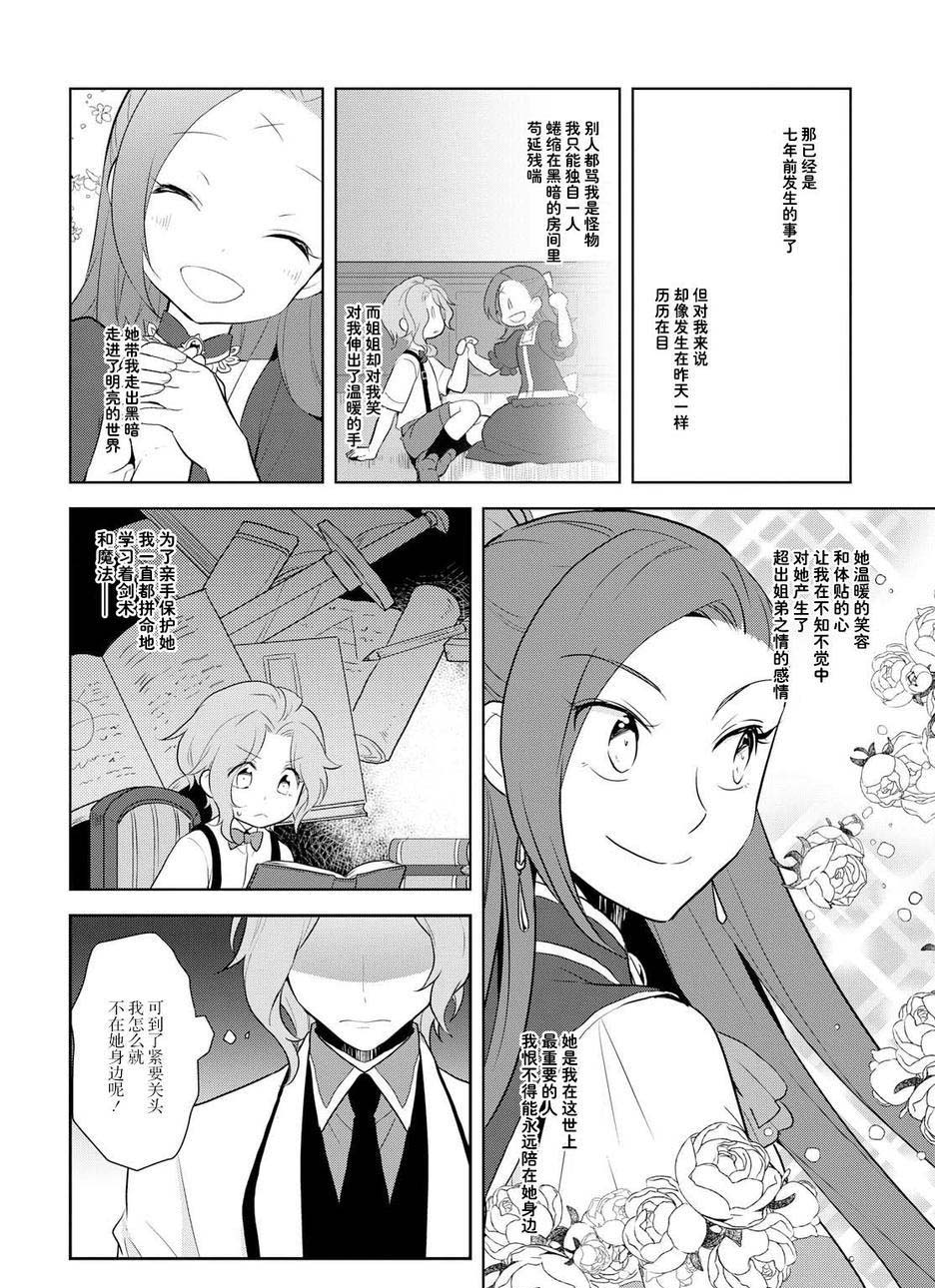 第18话-转生成为了只有乙女游戏破灭 Flag 的邪恶大小姐-山口悟（第6张）