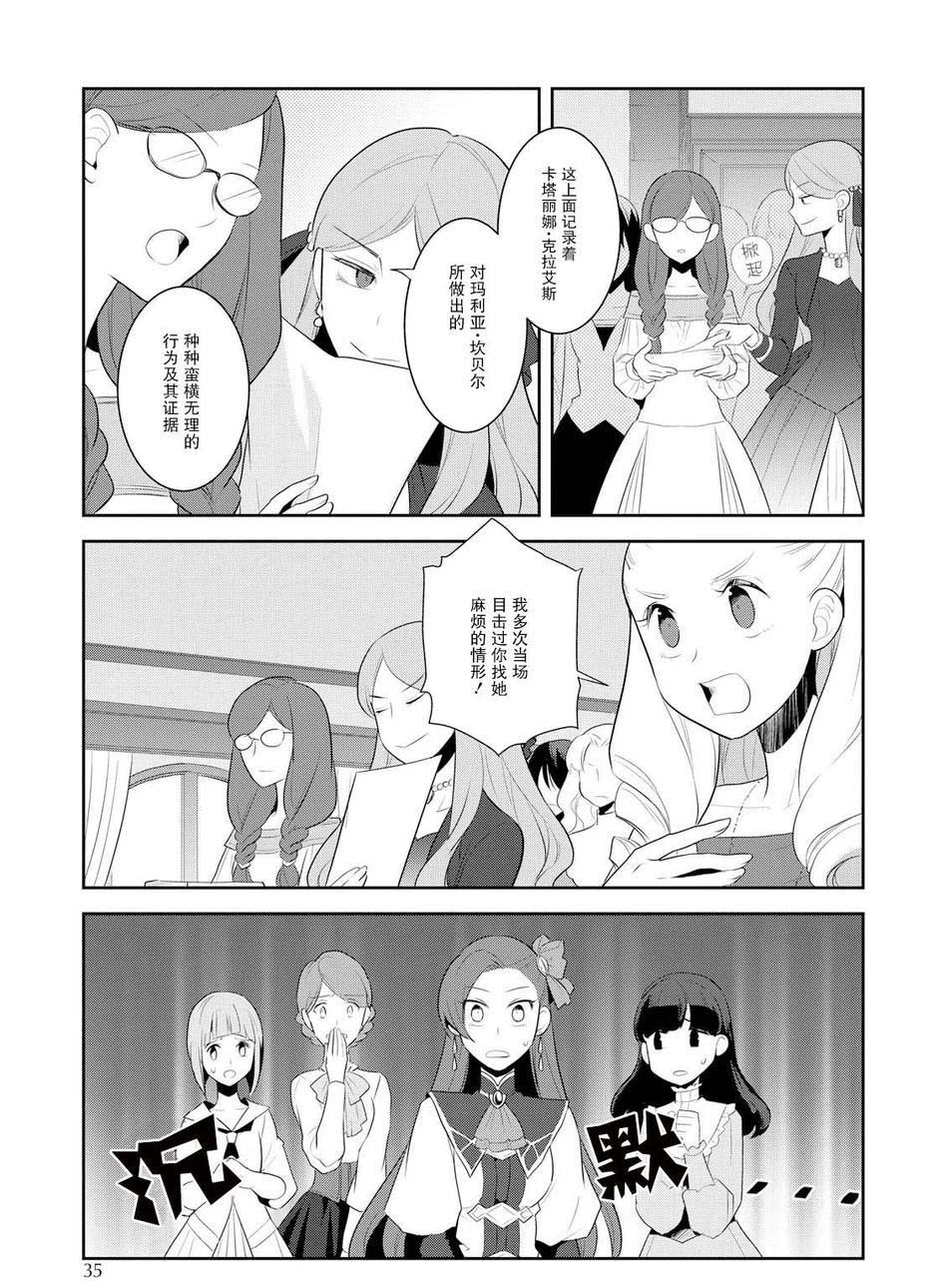 第13话-转生成为了只有乙女游戏破灭 Flag 的邪恶大小姐-山口悟（第19张）