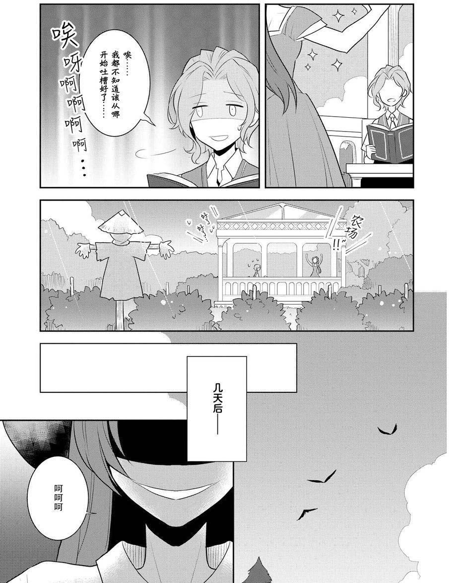 第11话-转生成为了只有乙女游戏破灭 Flag 的邪恶大小姐-山口悟（第5张）