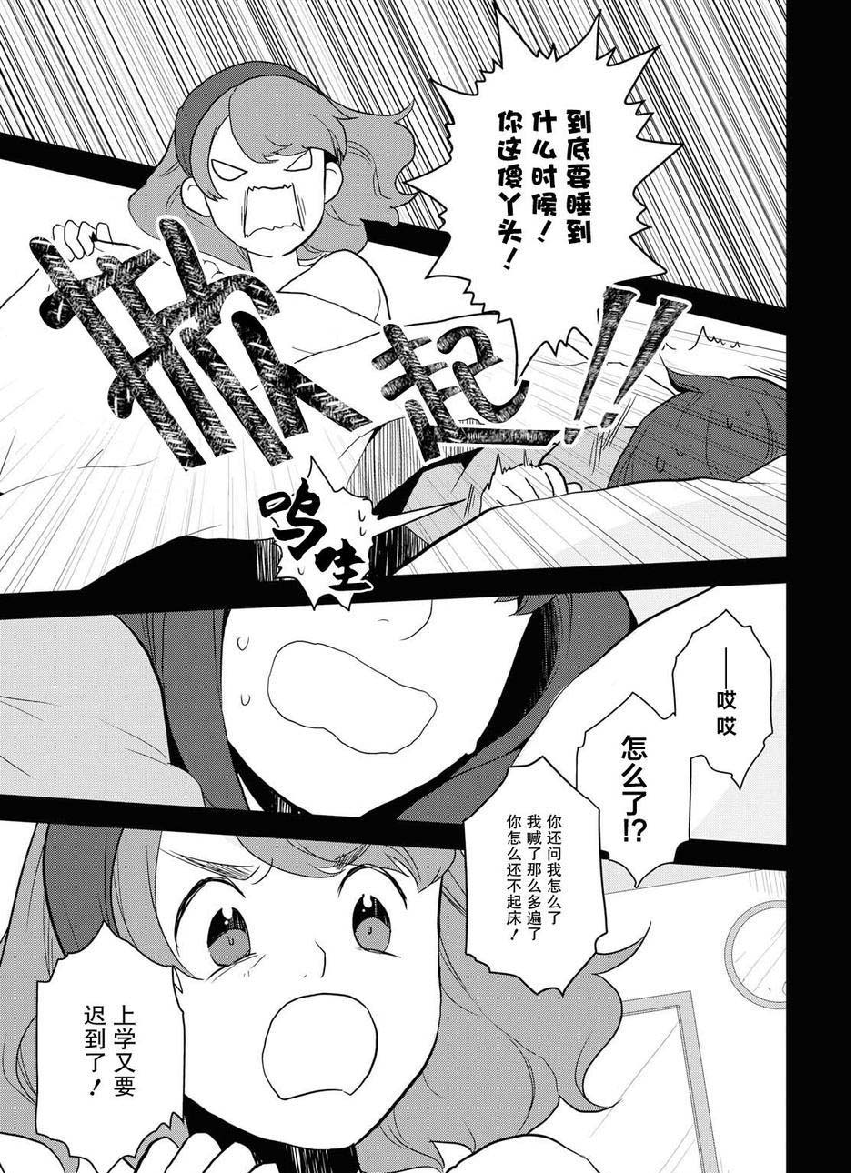 第19话-转生成为了只有乙女游戏破灭 Flag 的邪恶大小姐-山口悟（第3张）