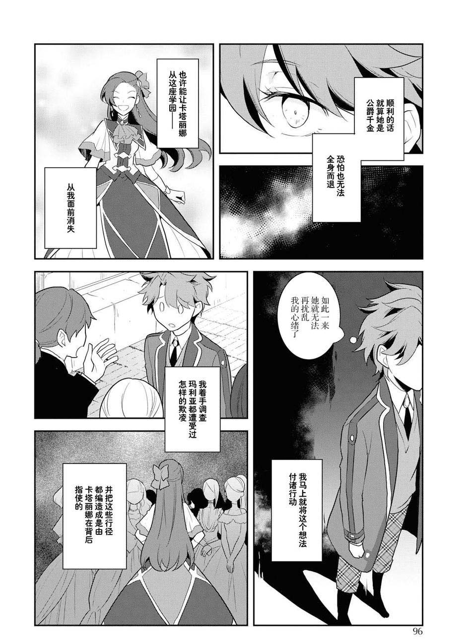 第17话-转生成为了只有乙女游戏破灭 Flag 的邪恶大小姐-山口悟（第14张）