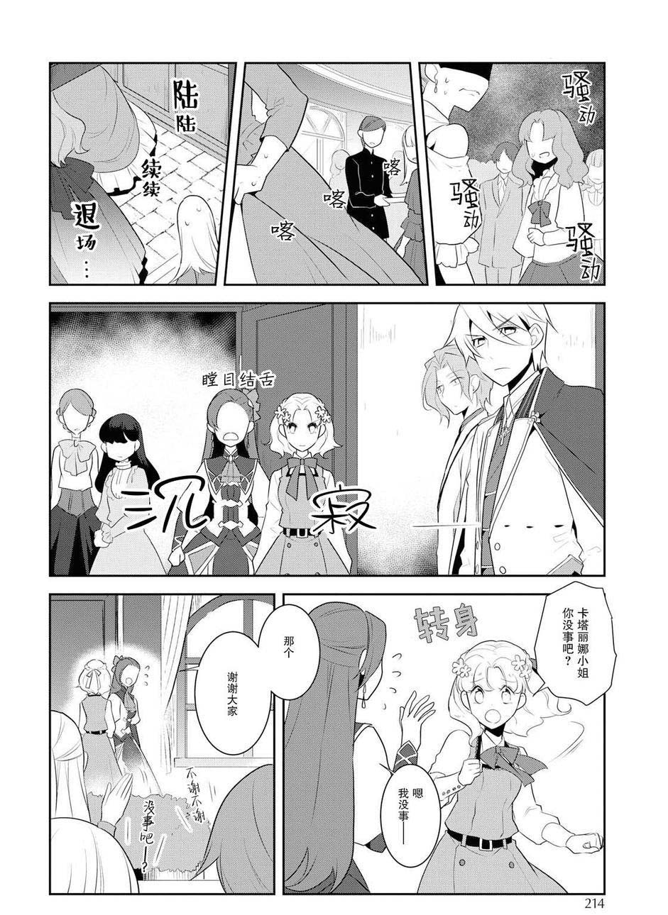 第14话-转生成为了只有乙女游戏破灭 Flag 的邪恶大小姐-山口悟（第12张）